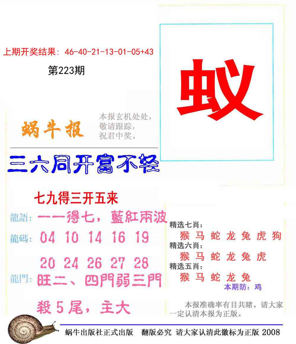 223期蜗牛报[图]