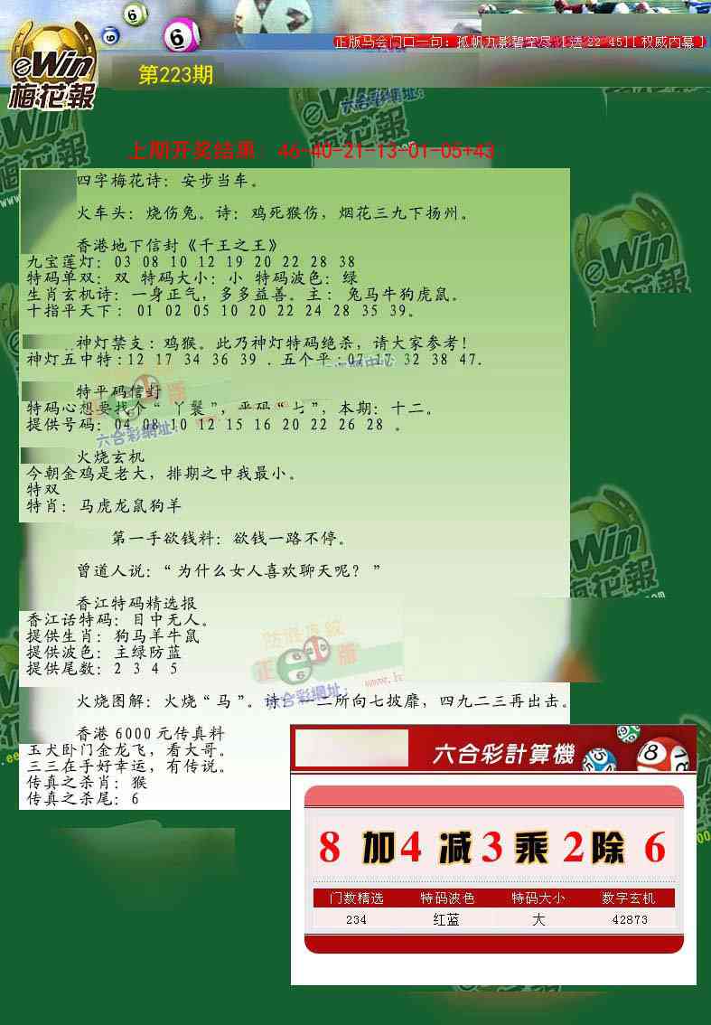 223期梅花报[图]