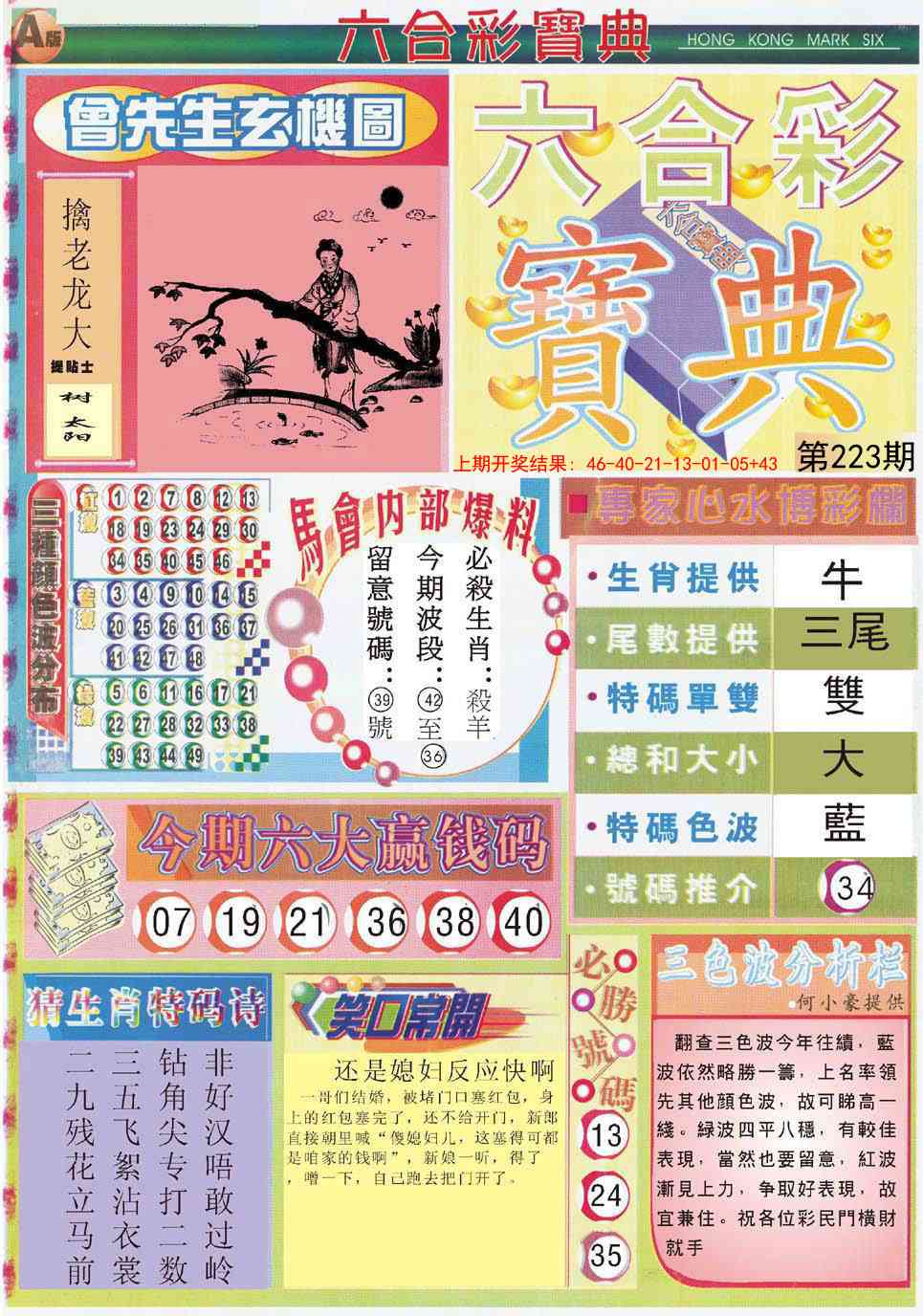 223期六合宝典A[图]