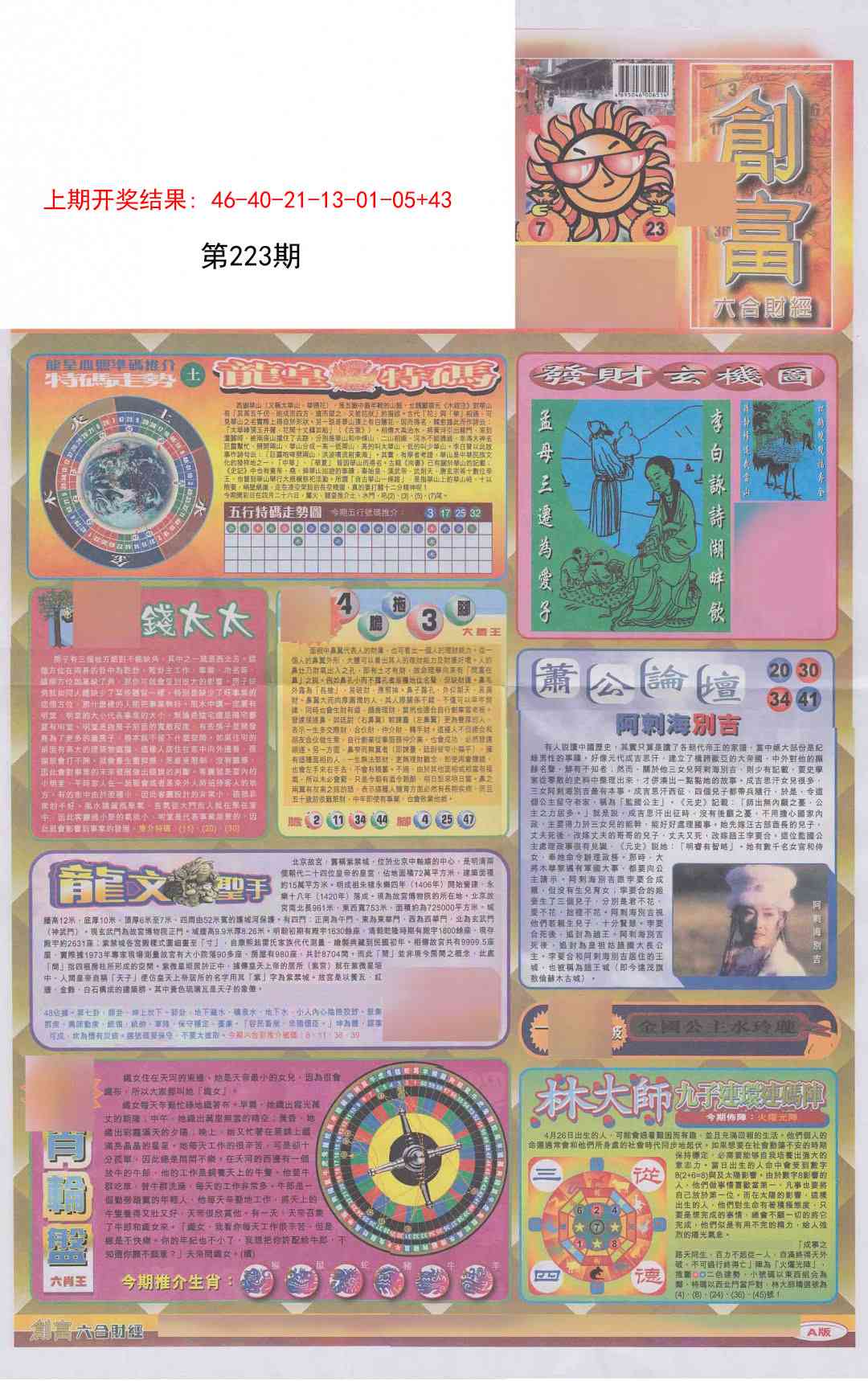 223期创富A[图]