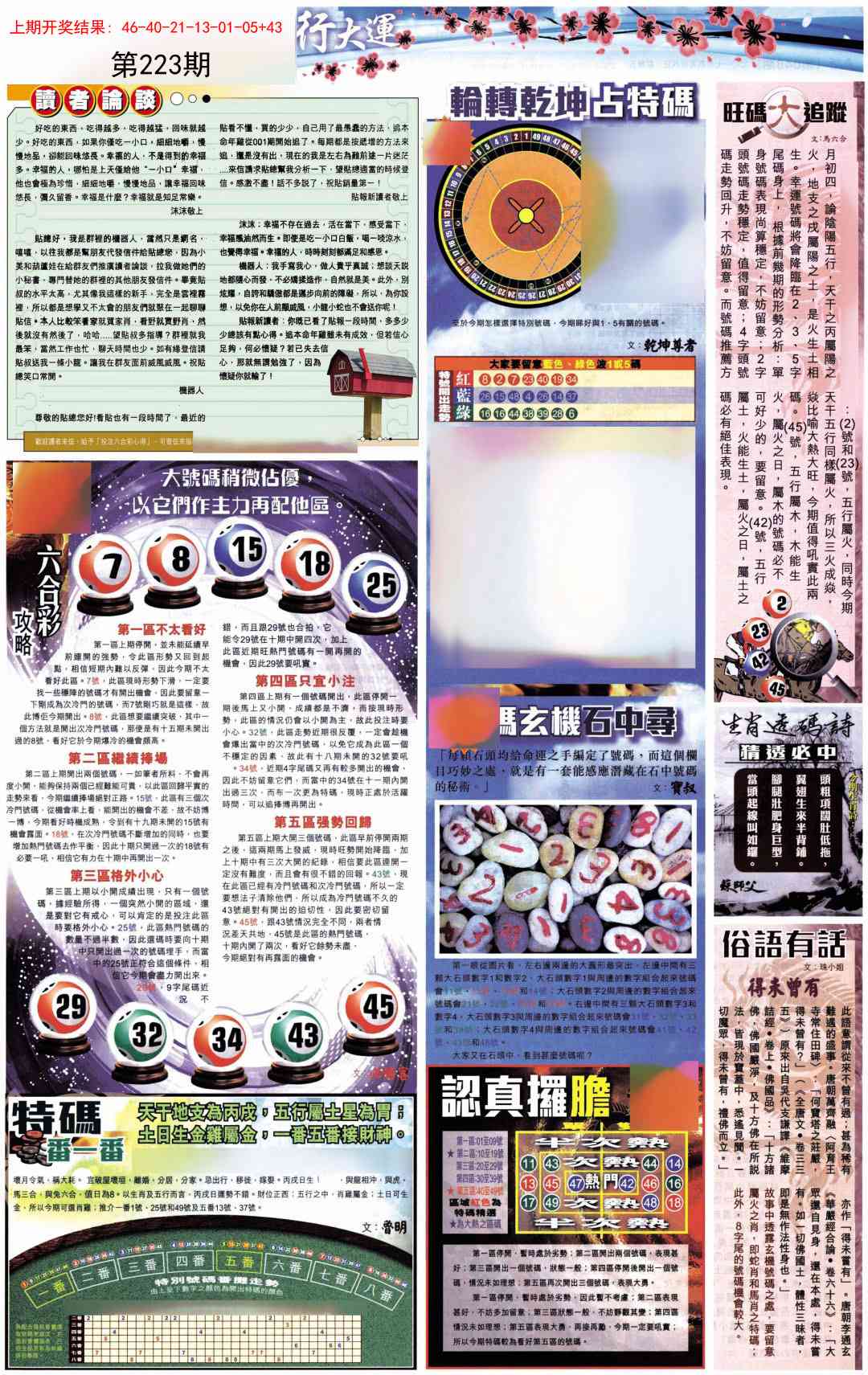 223期贴士皇B加大版[图]