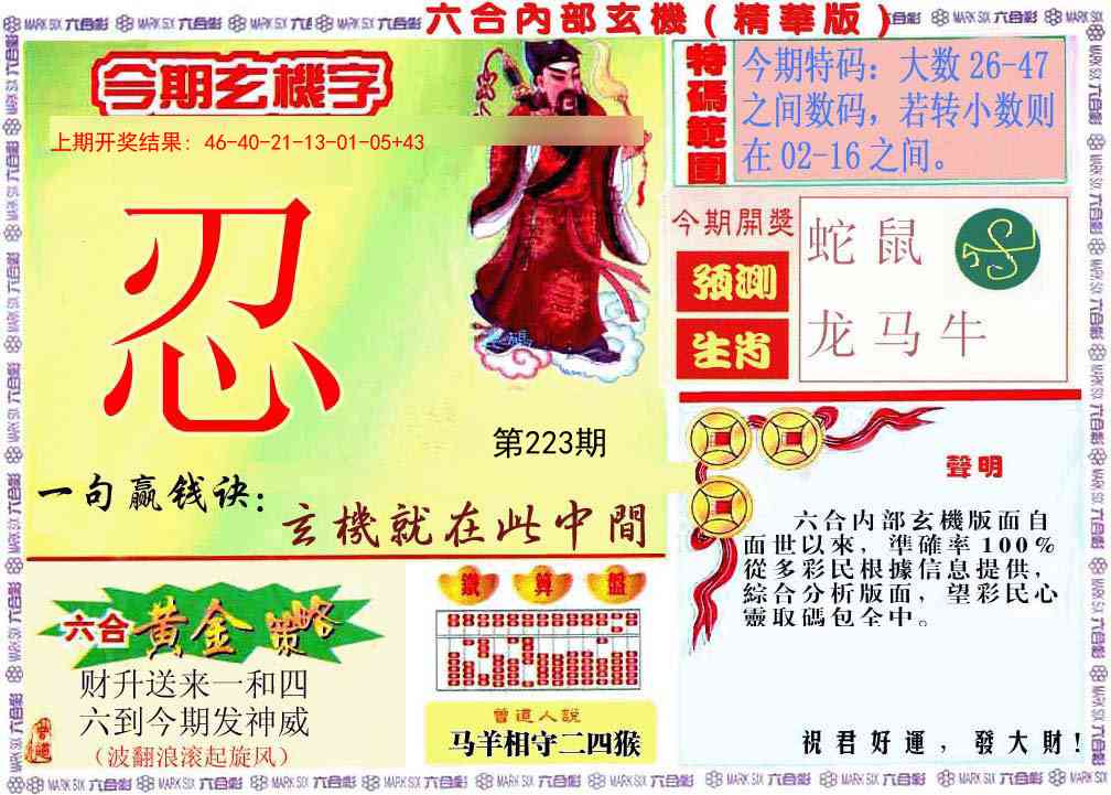 223期内幕玄机报[图]