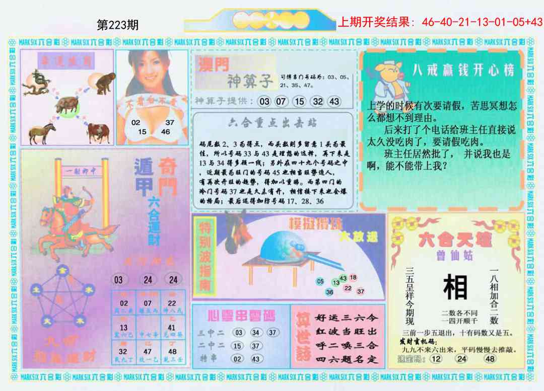 223期港澳大拼盘B[图]