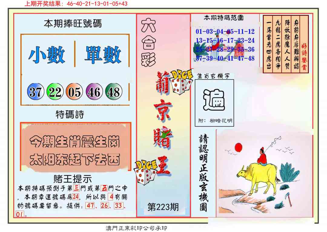 223期葡京赌王彩[图]