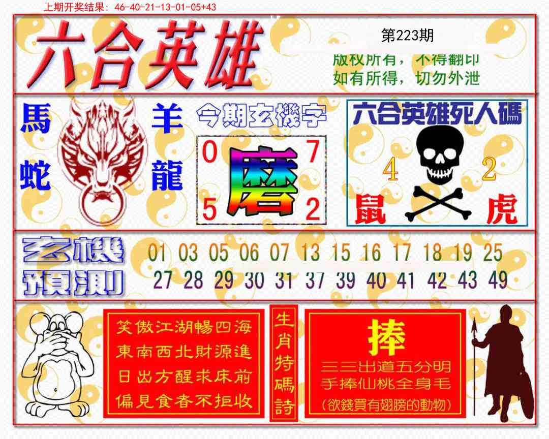 223期六合英雄[图]