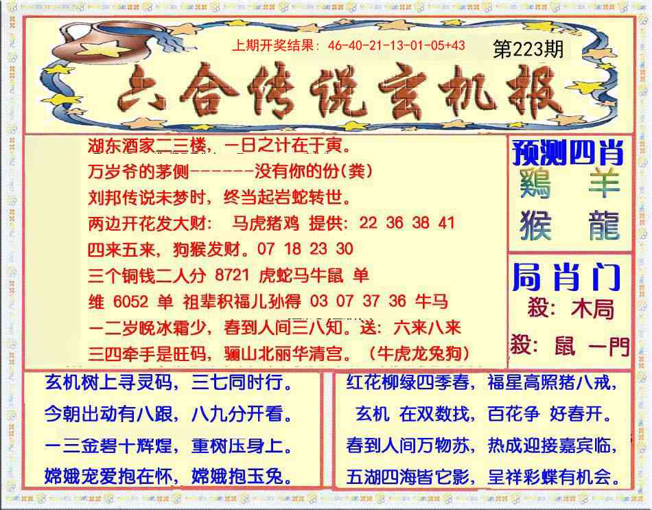 223期六合传说(玄机版)[图]