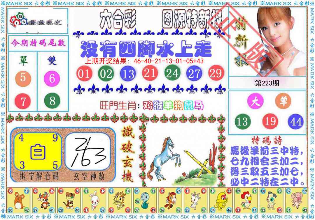 223期特新报[图]