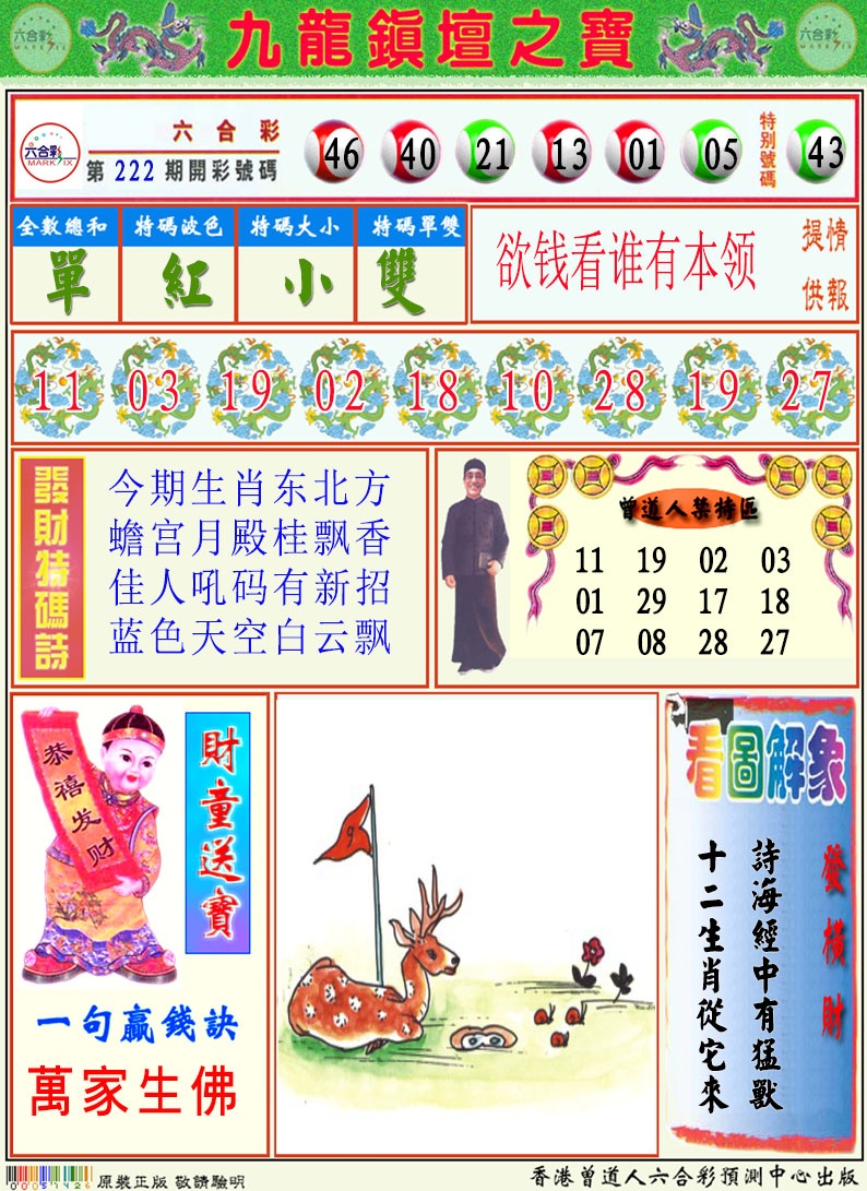 223期挂牌解特码A[图]