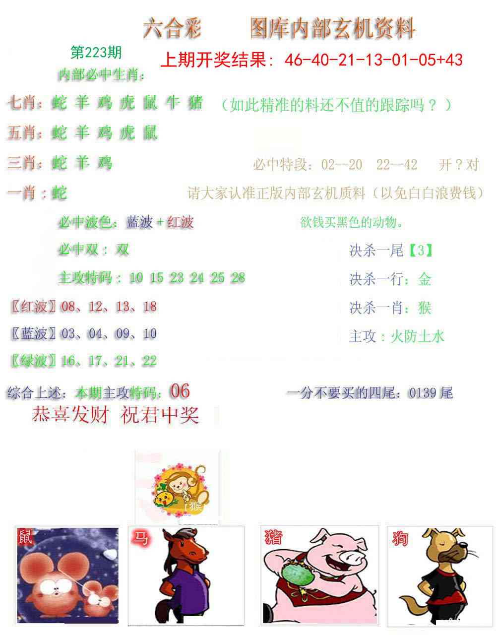 223期内部玄机资料[图]