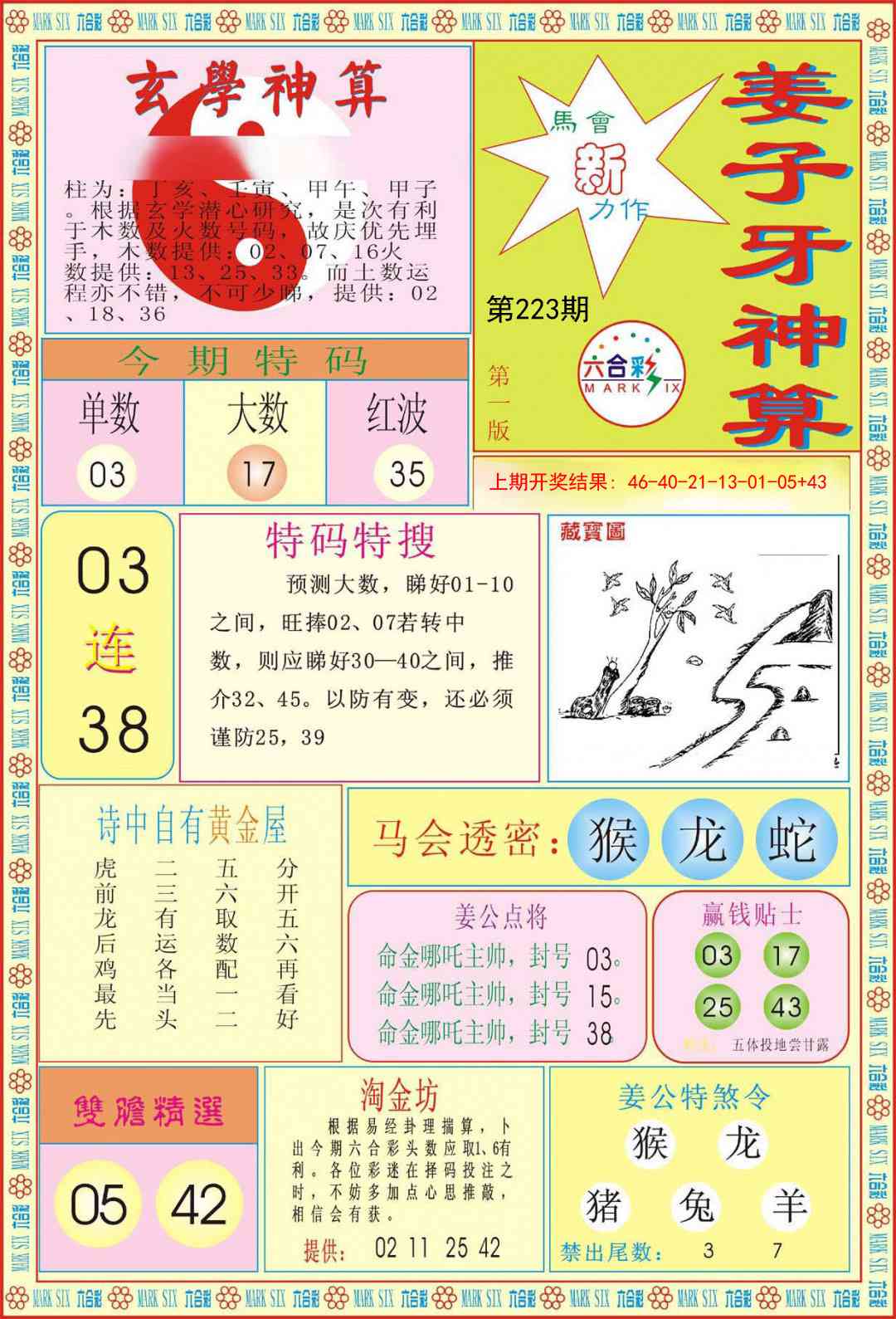 223期姜子牙神算A[图]