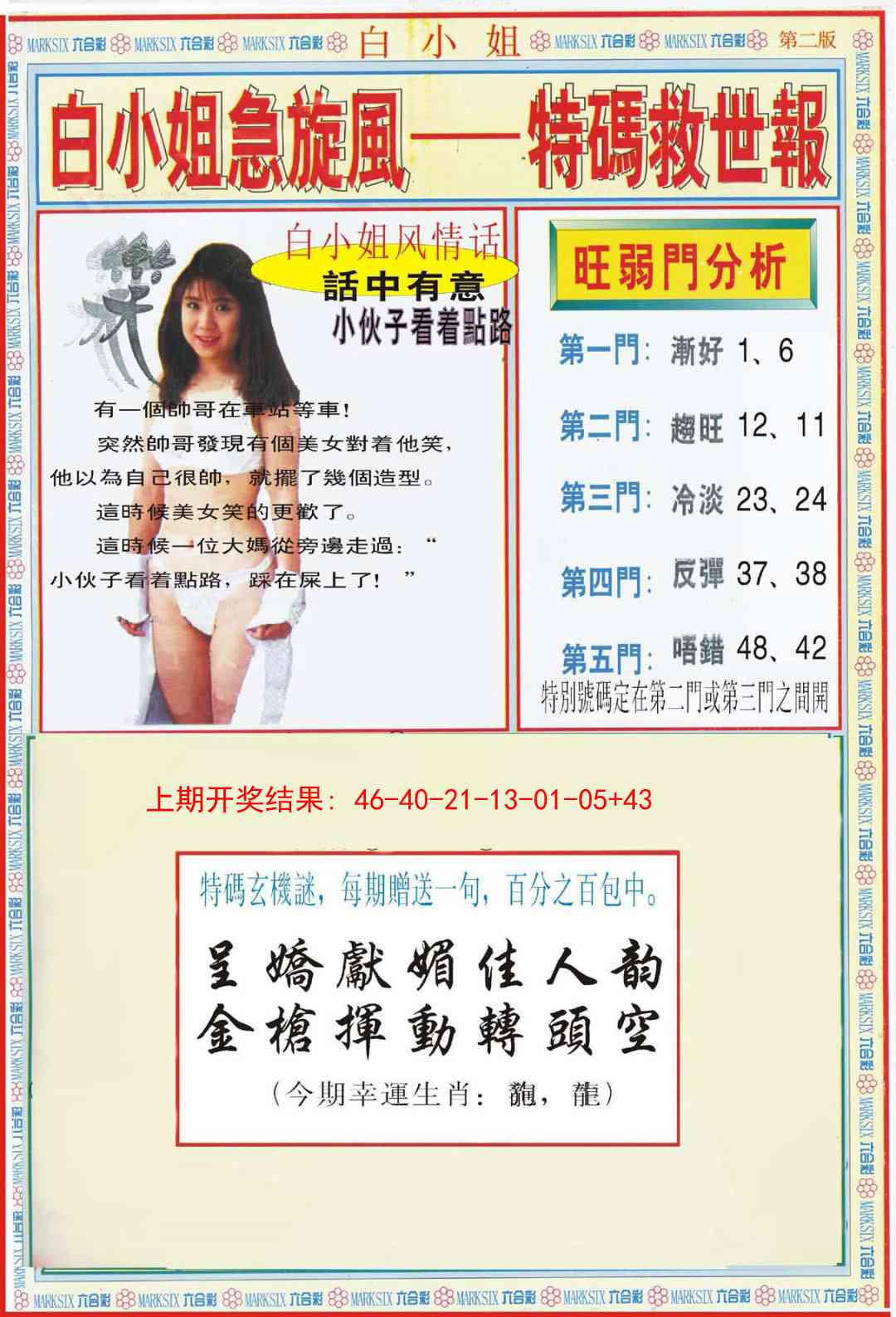 223期白小姐特新刊B[图]