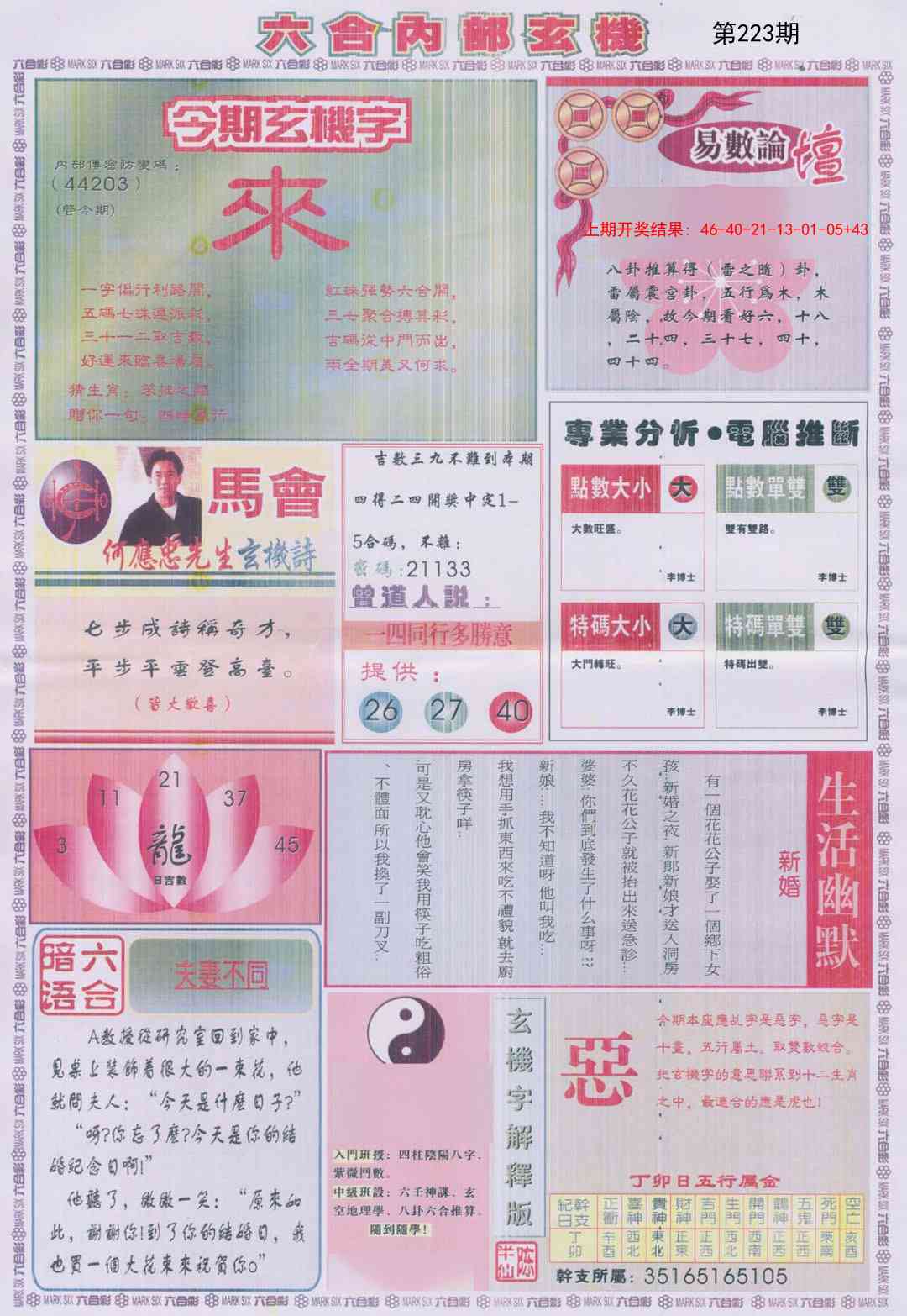 223期六合内部B加大版[图]