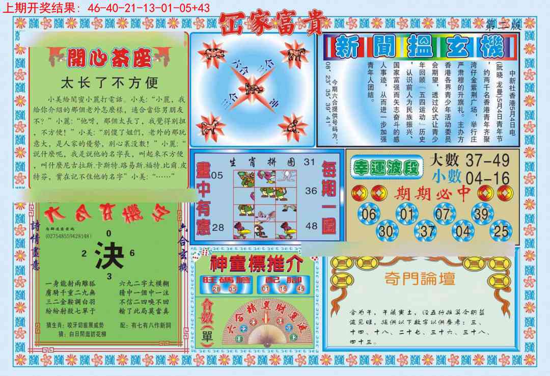 223期函家富贵-2[图]