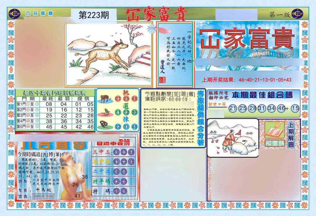 223期函家富贵-1[图]