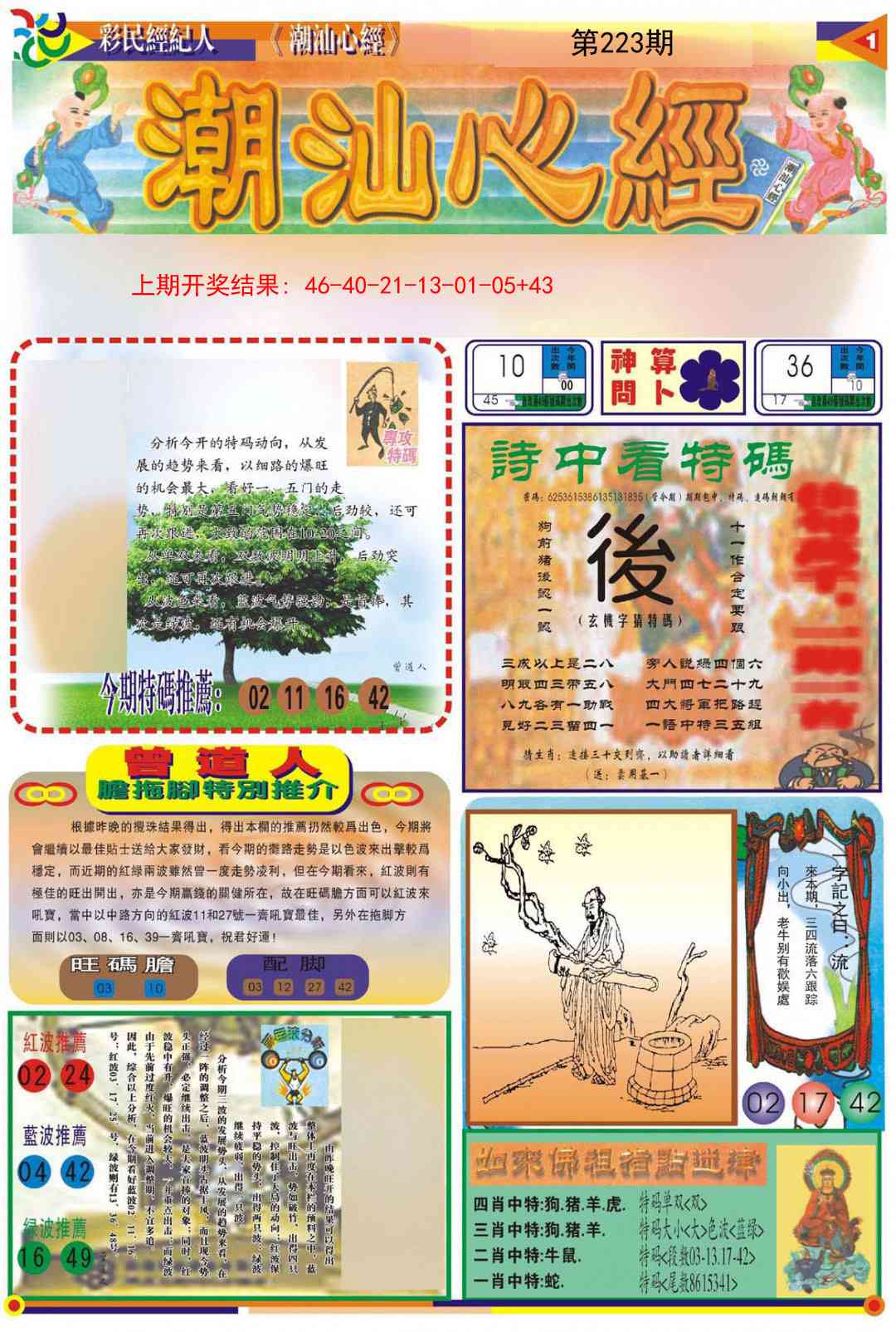 223期潮汕心经A[图]