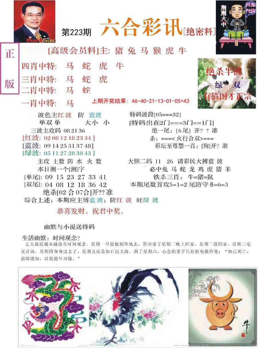 223期六合彩讯-2[图]