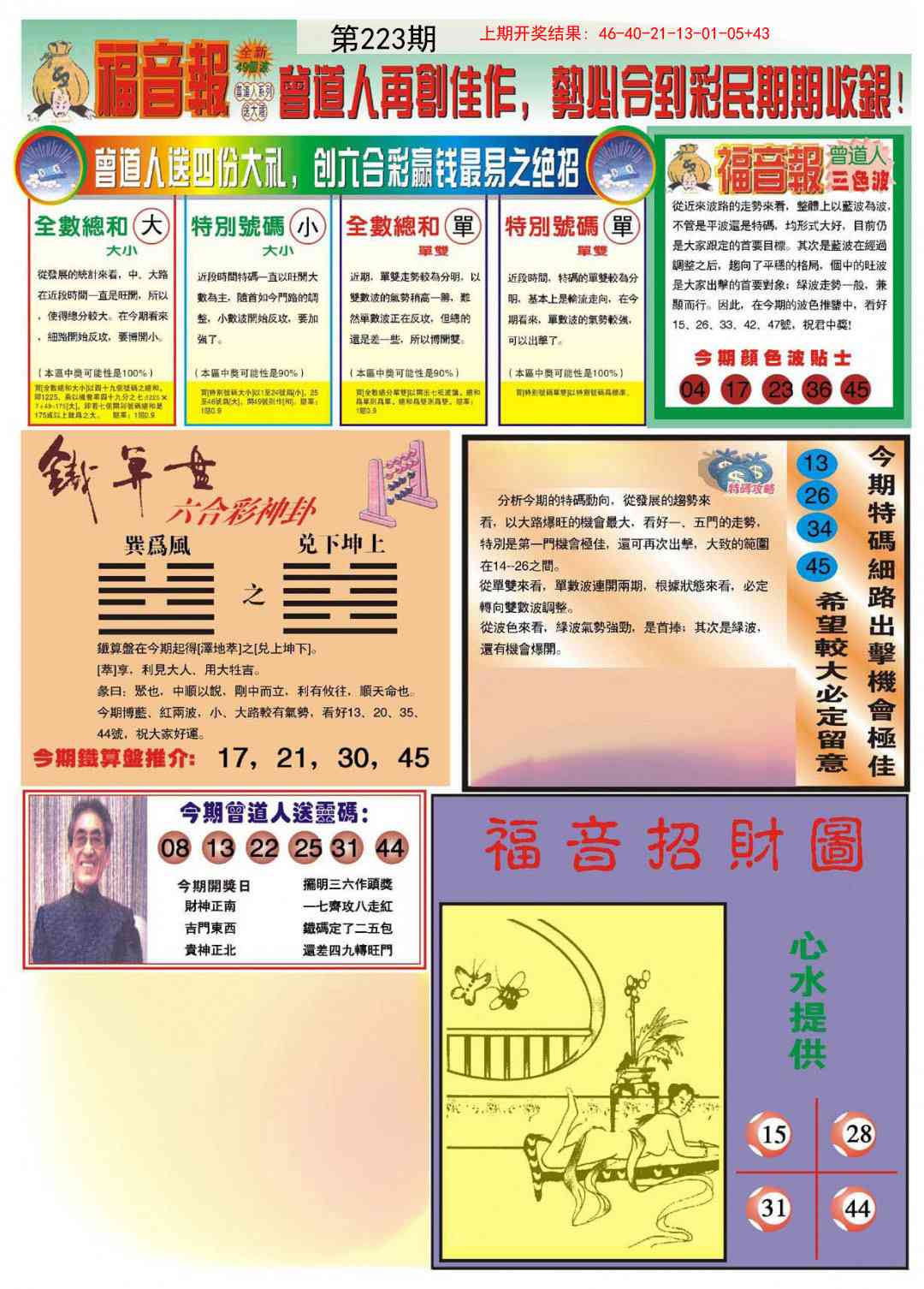 223期福音报B[图]