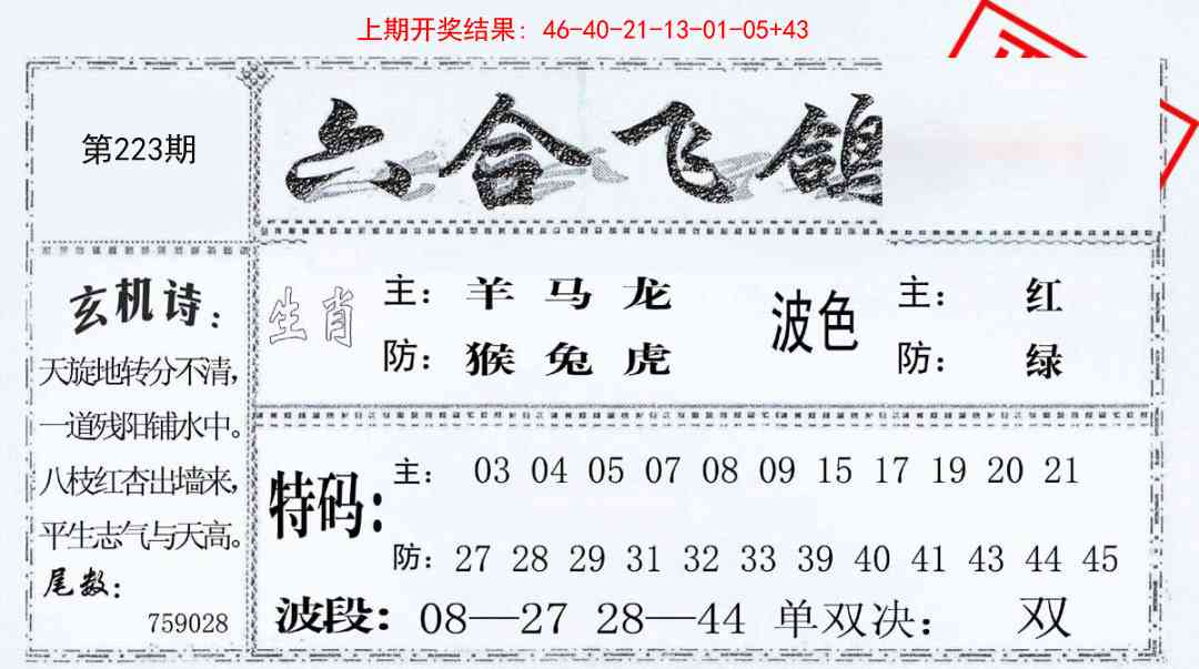 223期六合飞鸽[图]