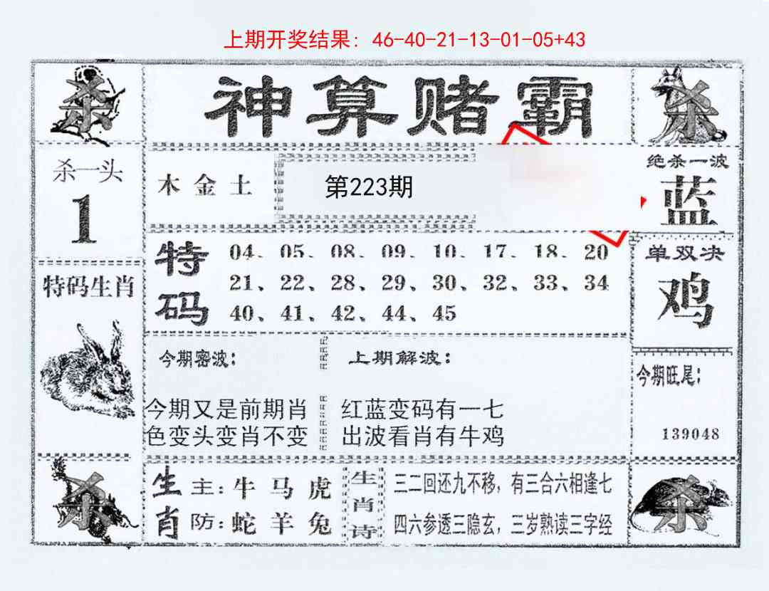 223期神算赌霸[图]