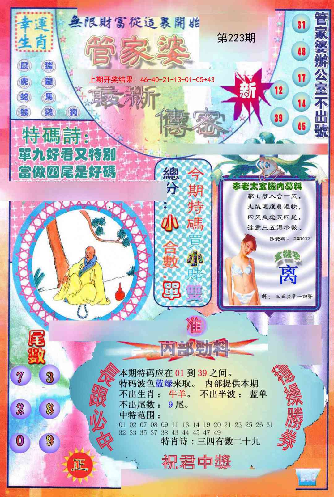 223期管家婆新传密[图]