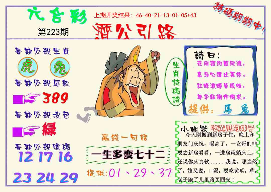 223期济公引路[图]