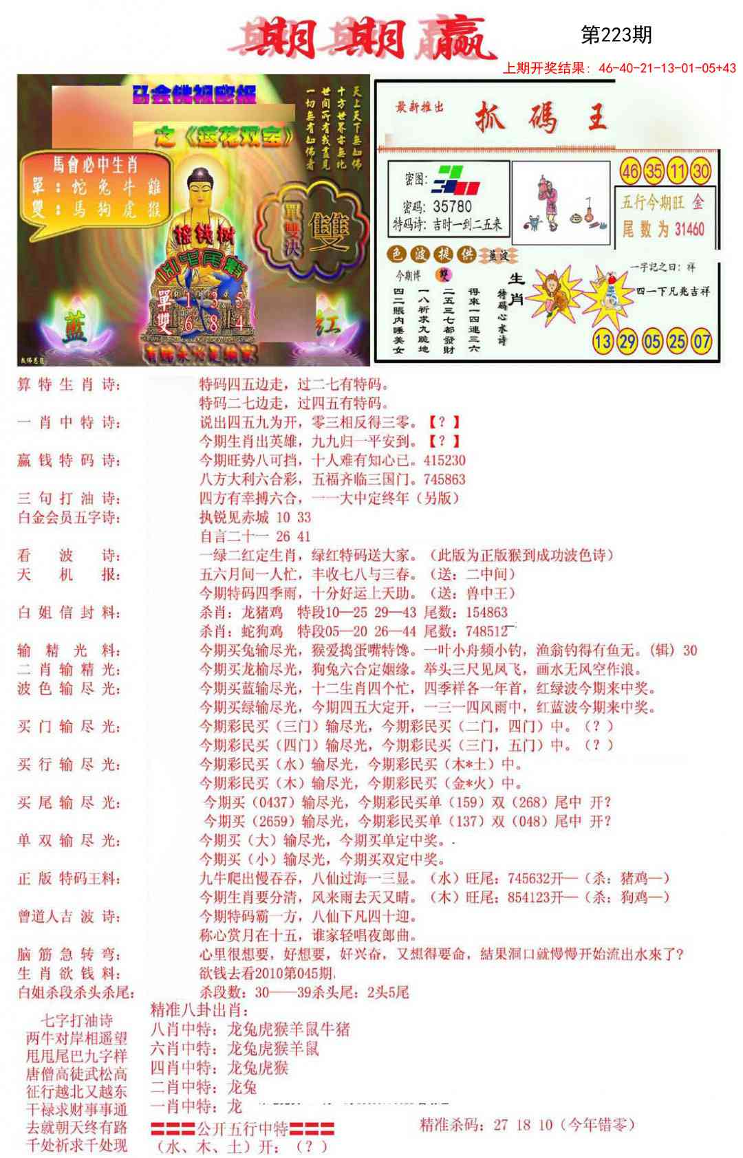 223期期期赢[图]