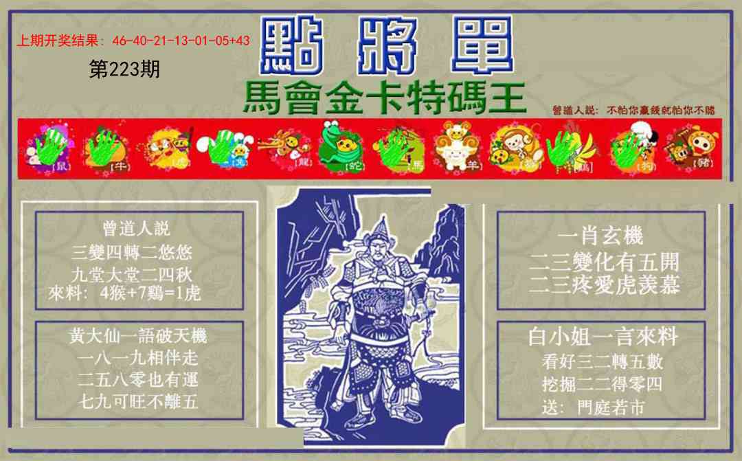 223期点将单[图]