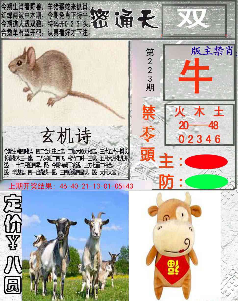 223期密通天[图]