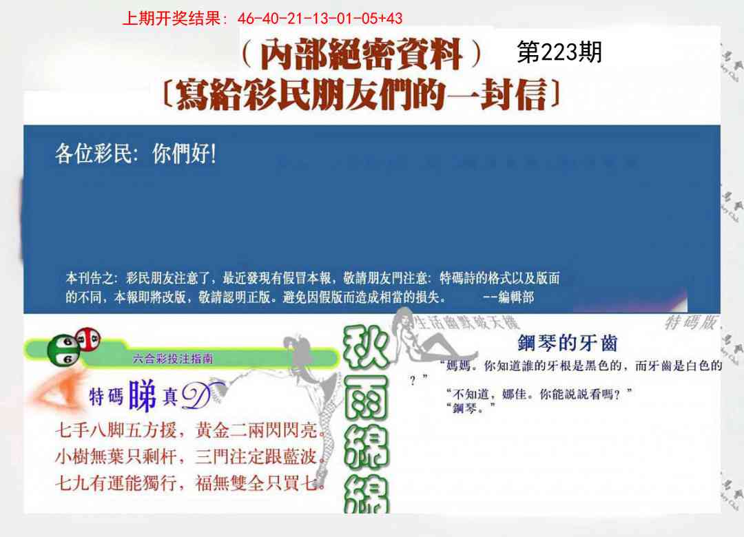 223期一封信[图]