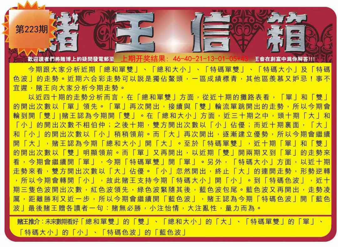 223期创富赌王信箱[图]