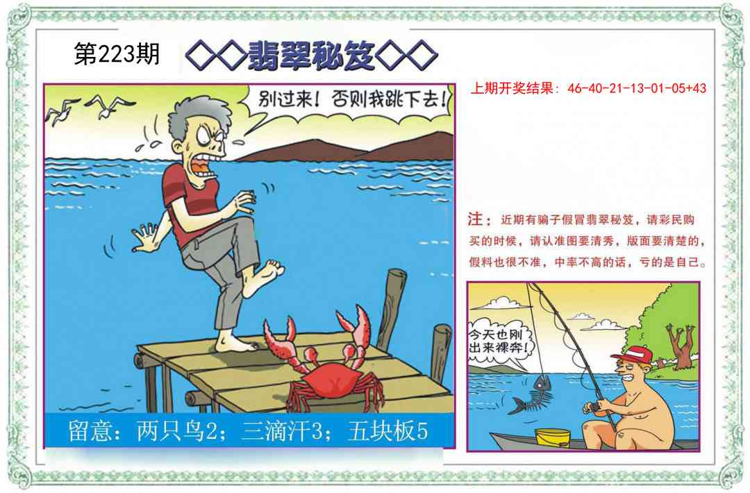 223期翡翠秘笈[图]