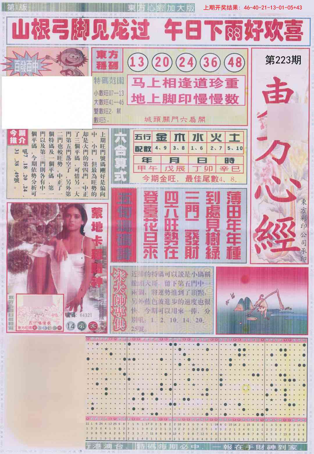 223期东方心经A加大版[图]