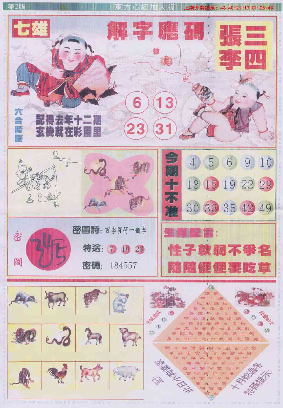 223期东方心经B加大版[图]