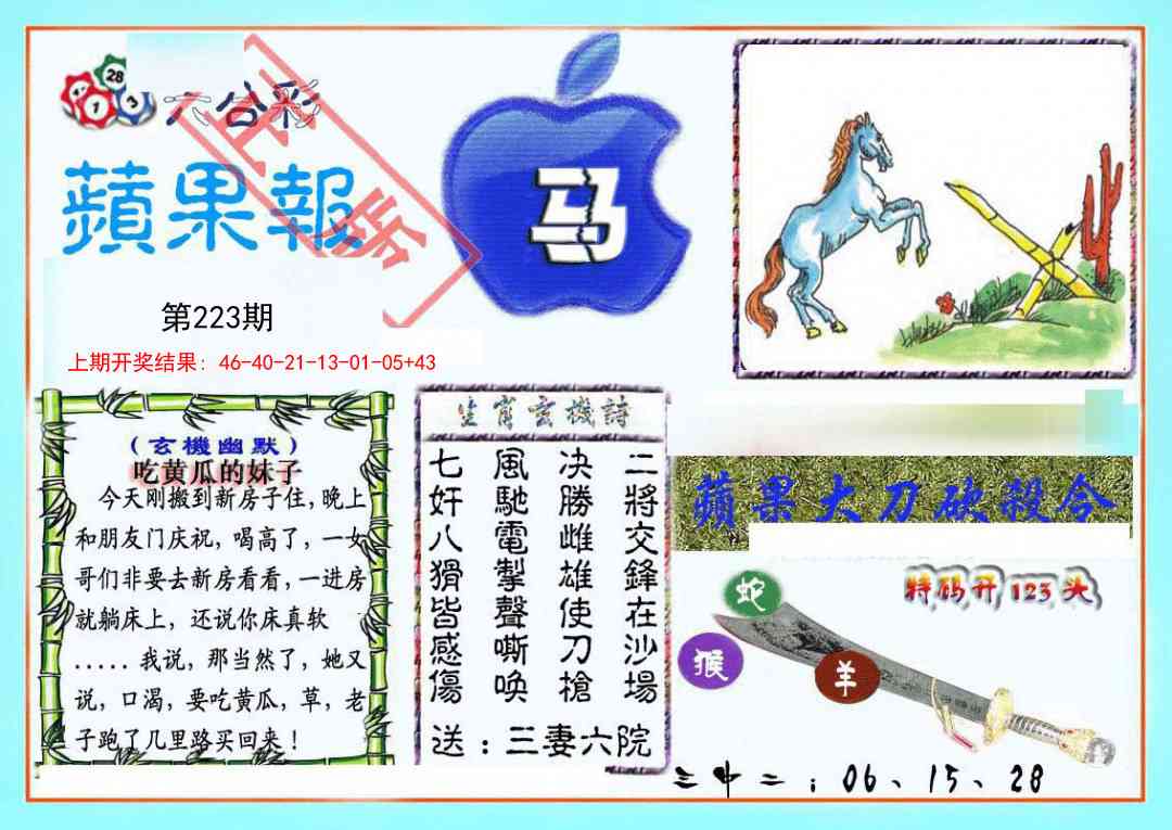223期频果报[图]