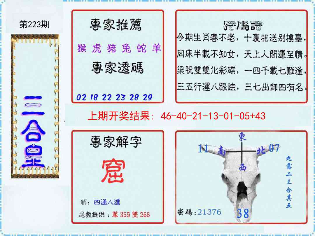223期三合皇[图]
