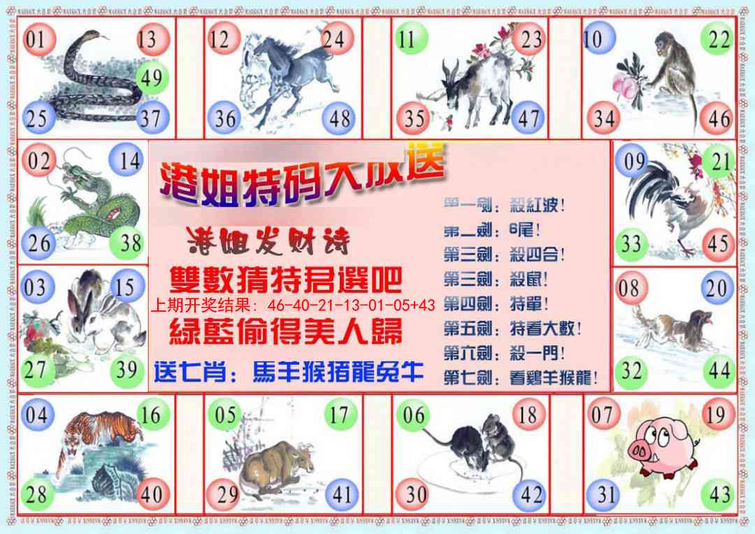 223期港姐密报B[图]