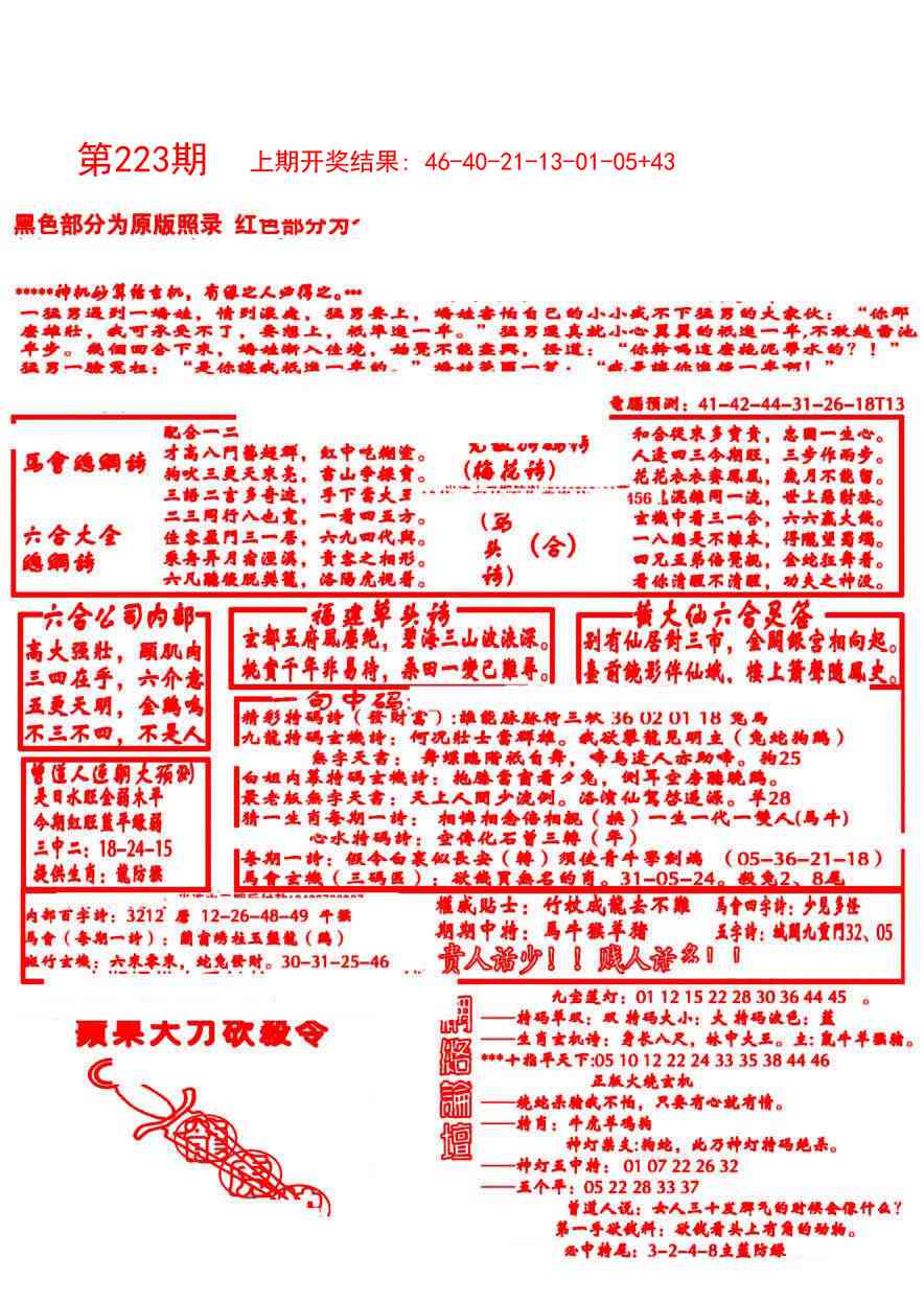 223期大刀彩霸王B[图]