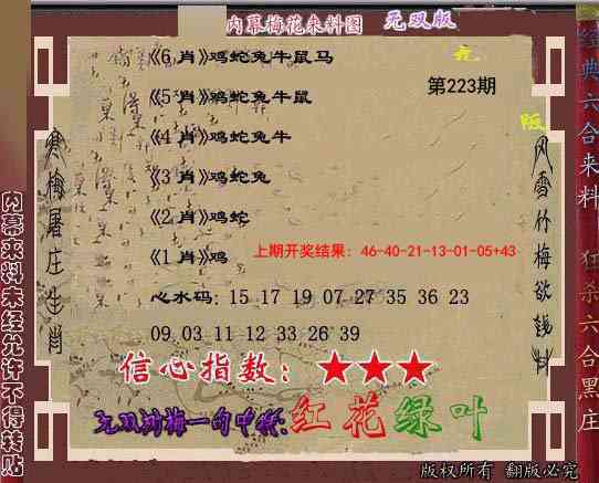 223期独家梅花来料[图]