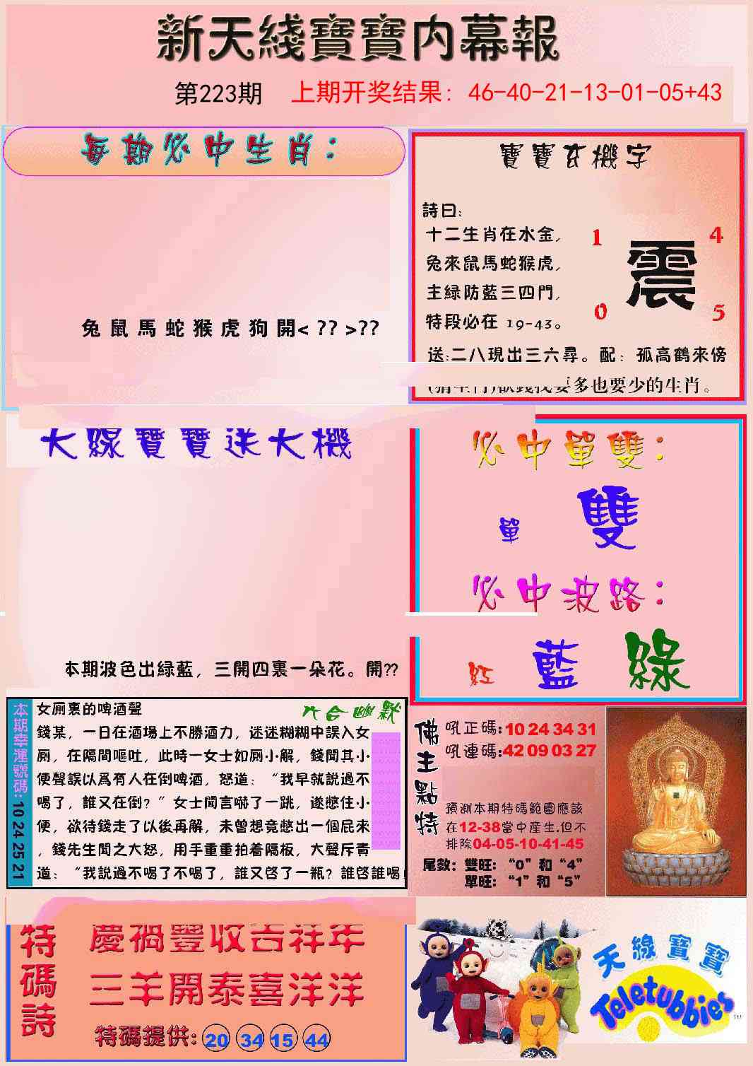 223期新天线宝宝(彩)[图]