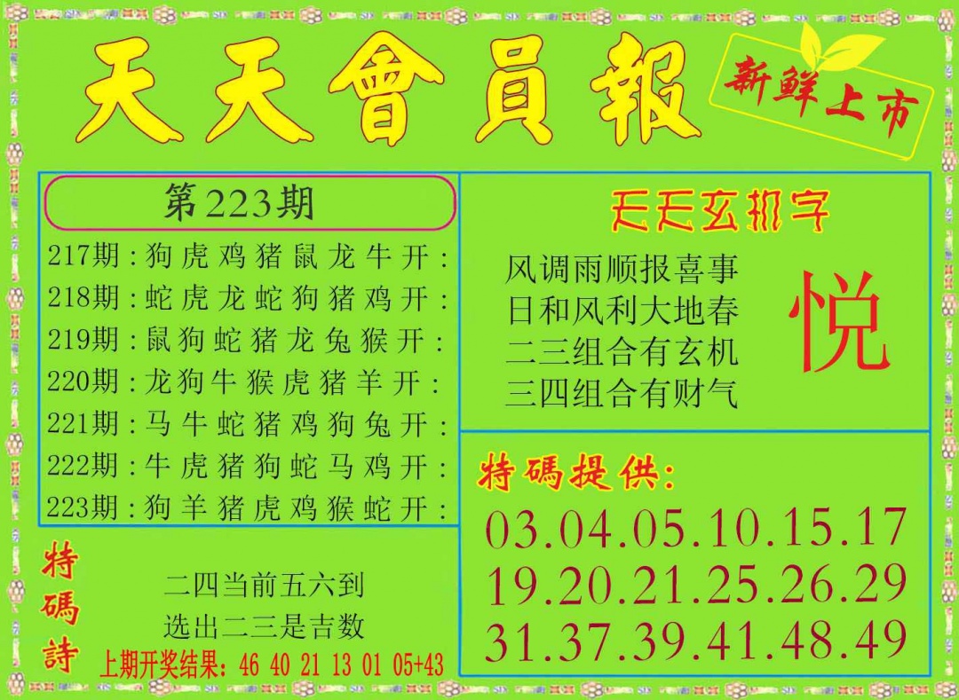 223期天天会员报[图]