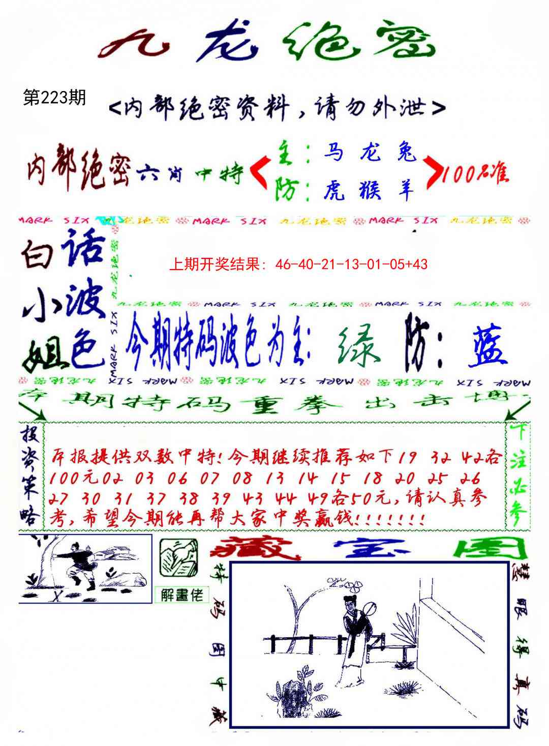 223期九龙密报[图]