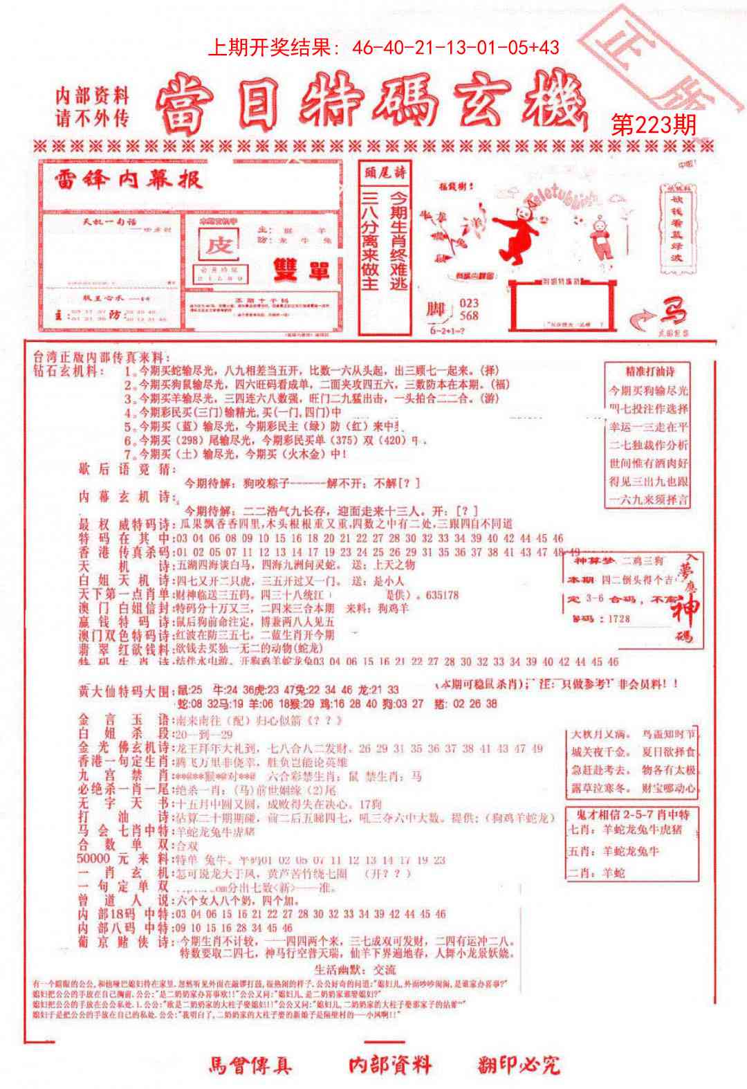 223期当日特码玄机-1[图]