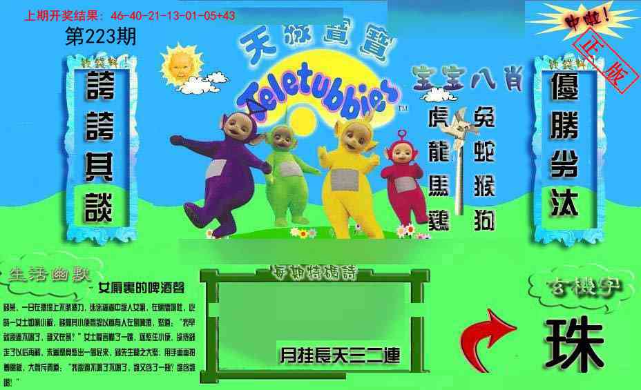 223期新天线宝宝(2006一版)[图]