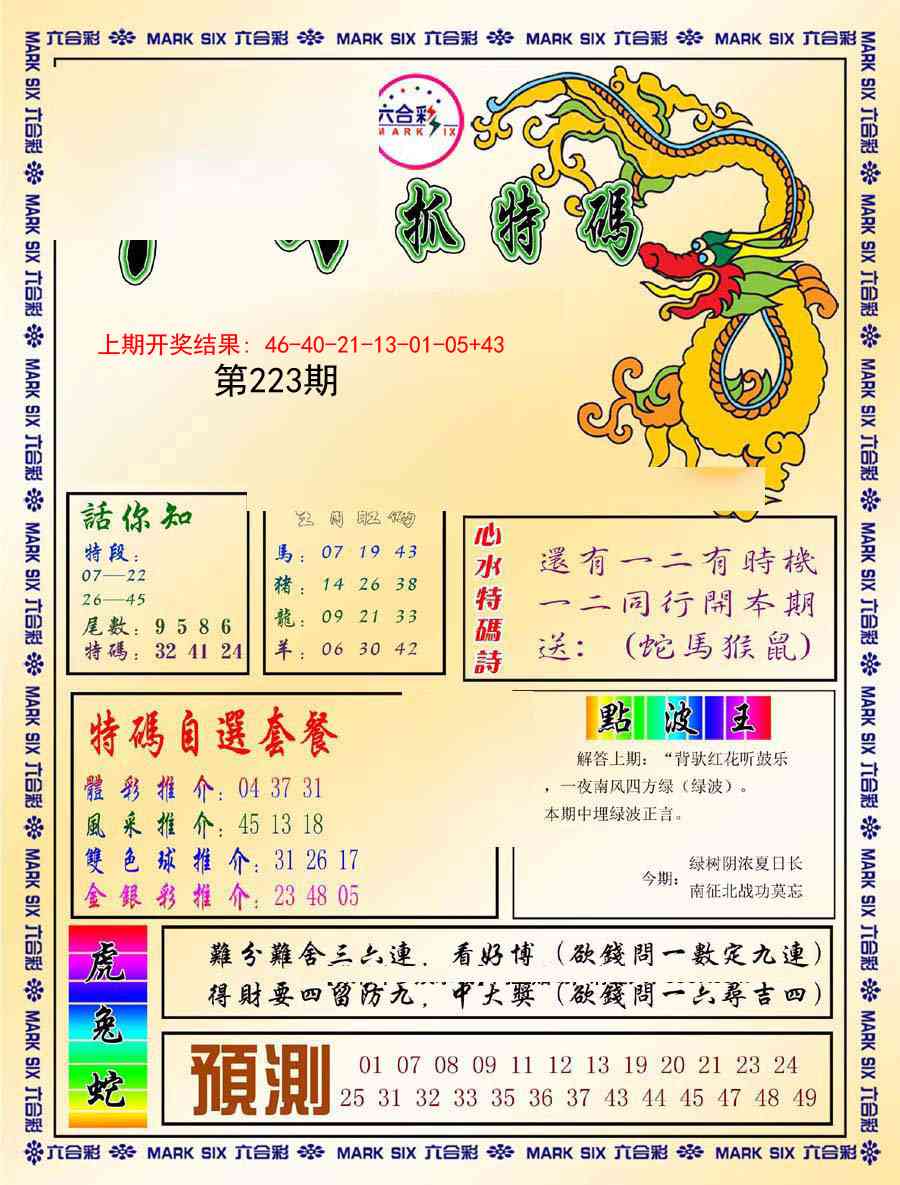 223期今日抓特码-A[图]