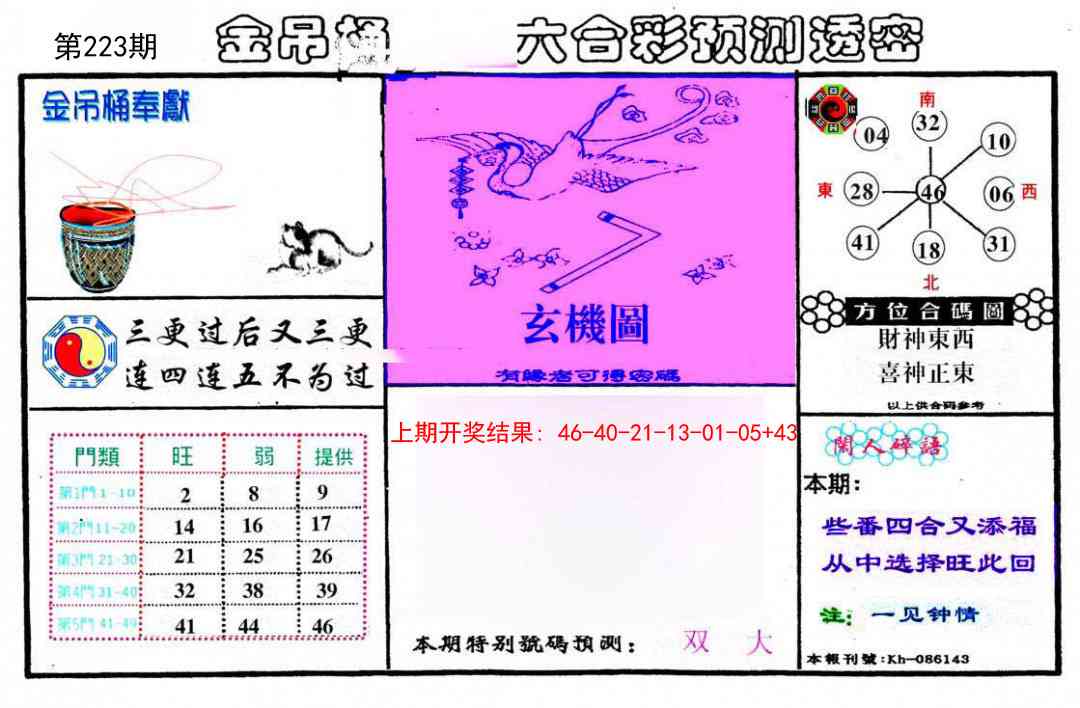 223期金吊桶(信封)[图]