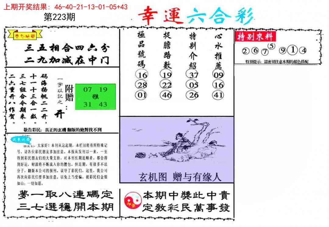 223期幸运六合彩[图]