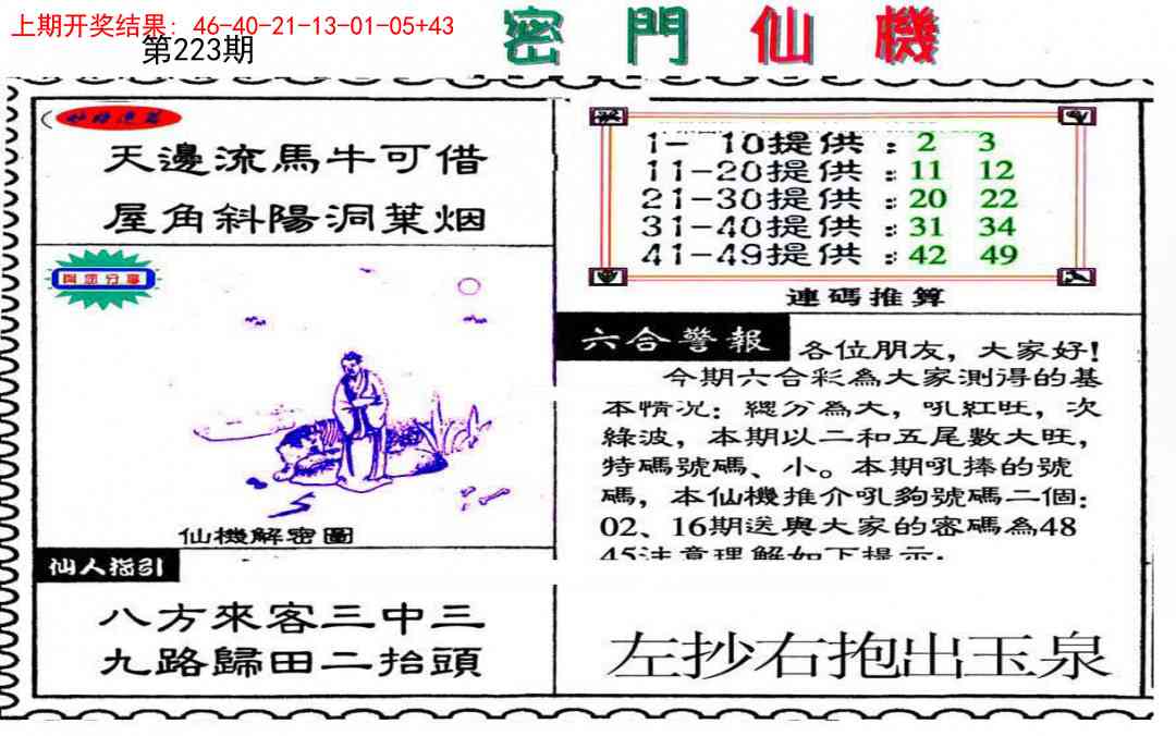 223期新密门仙机[图]