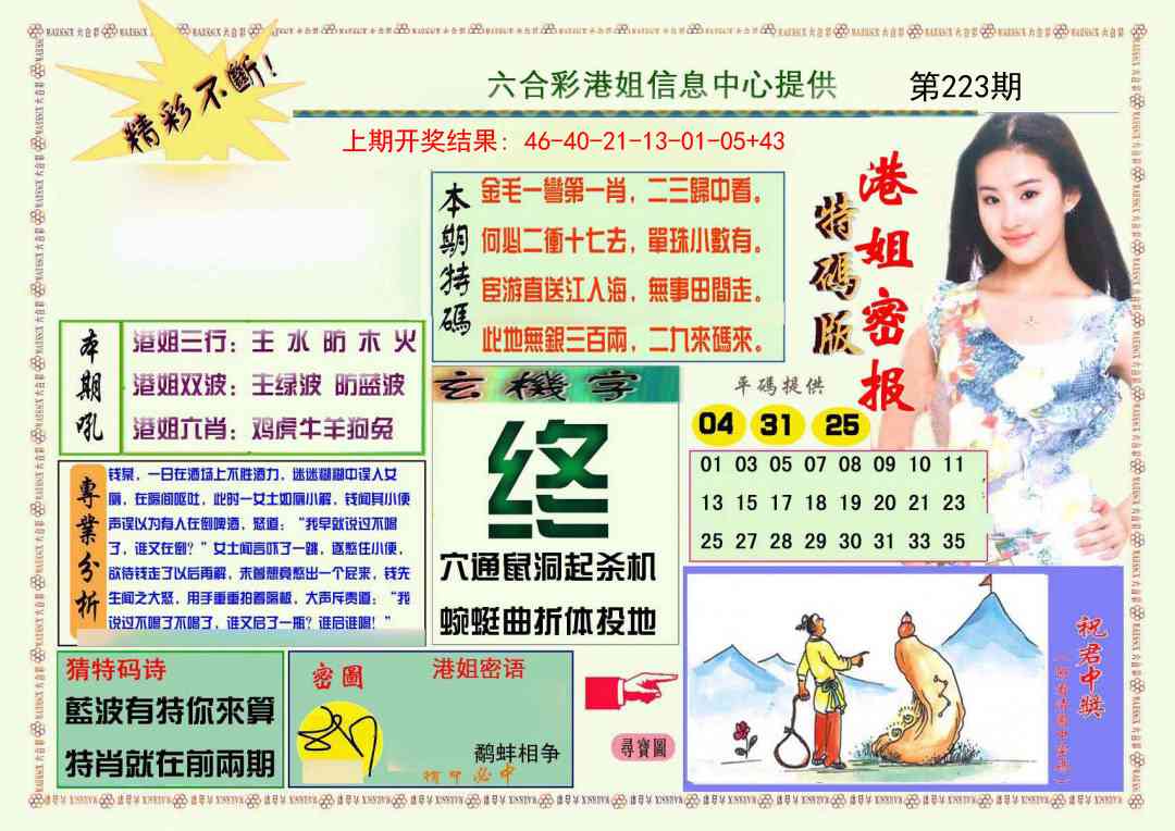 223期港姐密报A[图]