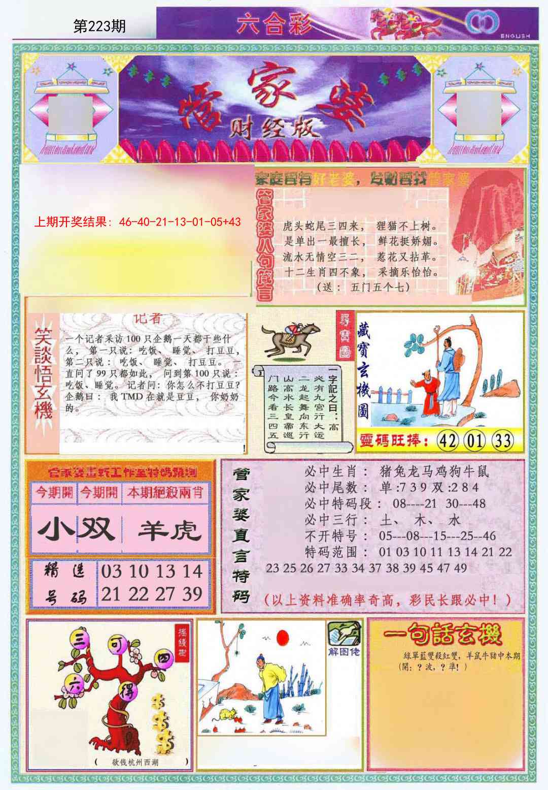 223期管家婆财经版[图]