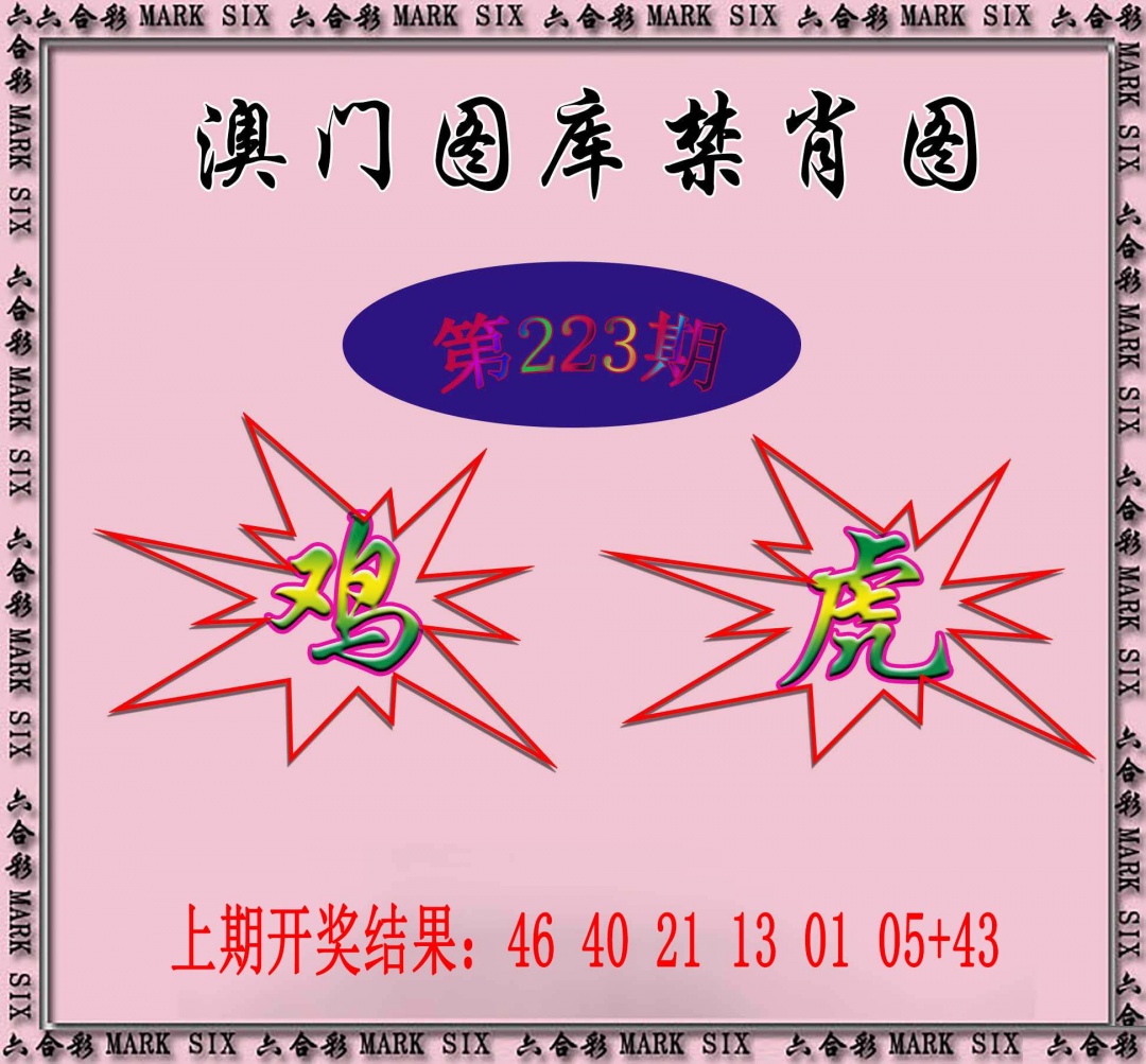 223期统一禁肖图[图]